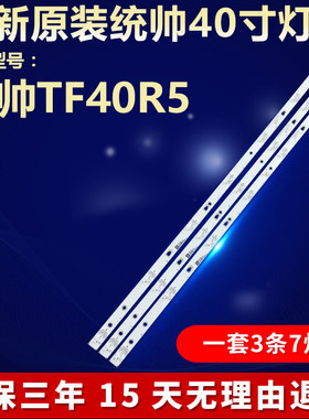 统帅电视机灯条全新原装