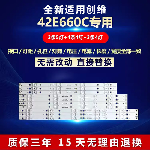 全新适用创维42E660C电视LED灯条
