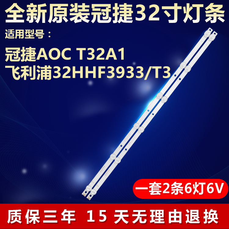 全新原装冠捷AOCT32A1电视灯条
