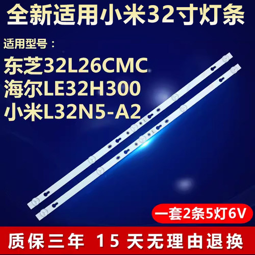 适用小米L32M5-AZ电视机灯条