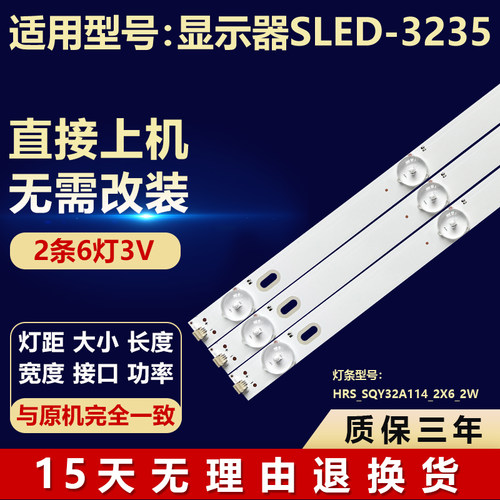 新适用显示器SLED-3235背光灯条