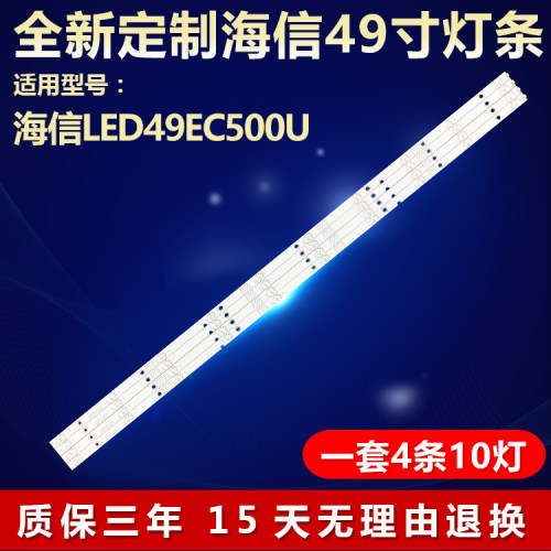 全新适用海信LED49EC500U灯条