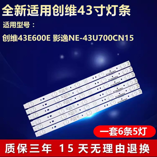 适用创维43E600E 影逸NE-43U700CN15 背光灯条5800-W43001-3P00/5