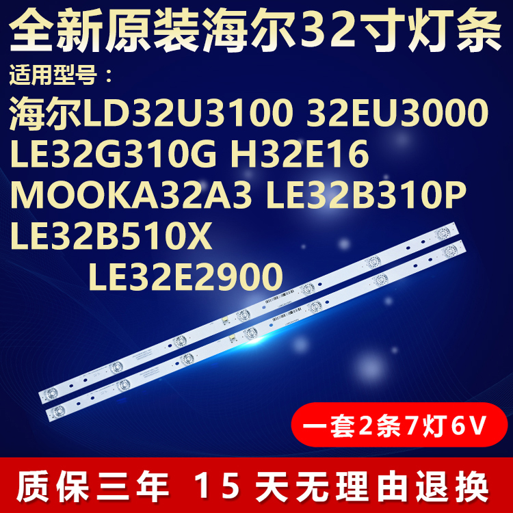 全新原装MOOKA32A3电视机LED灯条