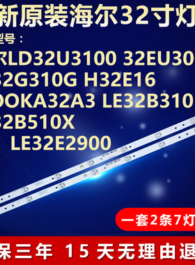 全新适用32寸海尔LE32B310P LE32B510X LE32E2900液晶电视机灯条