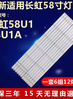 适用长虹58U1 58U1A液晶电视背光灯条RF-AC580E30-0601L/R-02 A2