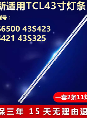 全新适用TCL 43S6500 43S423 43S421 43S325灯条GIC43LB32-3030F2