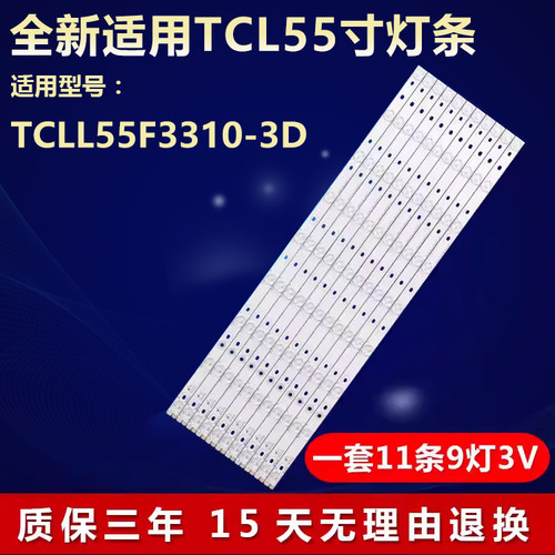 全新适用TCL L55F3310-3D电视LED灯条4C-LB5509-YH1 006-P2K1710B