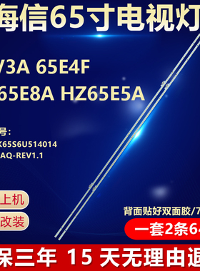 全新适用海信65V3A 65E4F HZ65E8A HZ65E5A液晶电视机背光LED灯条