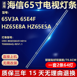 适用海信HZ65E70 HZ65E60D灯条CRH-BK65S6U514014T08088AQ-REV1.1