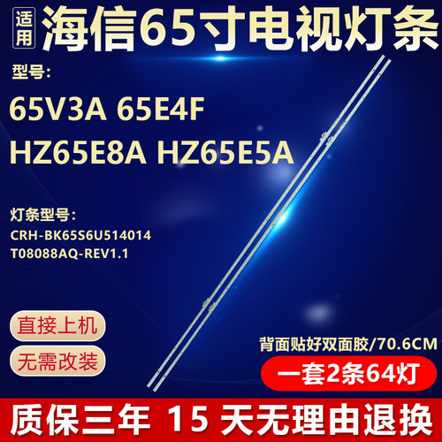全新原装海信HZ65E70电视机灯条
