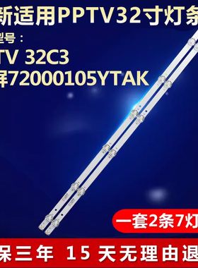 全新适用PPTV 32C3电视机背光灯条 3P32AM003-A0配屏72000105YTAK