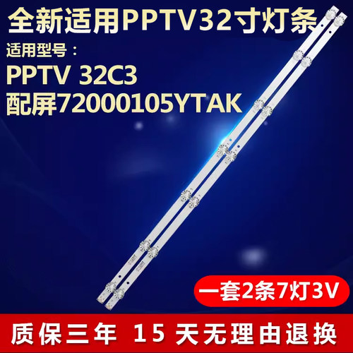 全新适用PPTV32C3电视背光灯条