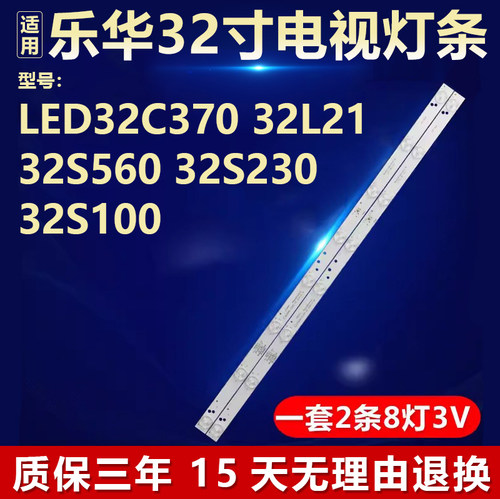 适用乐华LED32C370 32L21 32S100 32S560 32S230液晶电视背光灯条