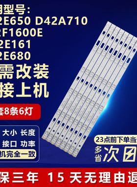 适用TCL B42E650  L42F1600E B42E680 D42A710/E161灯条L42F3700A