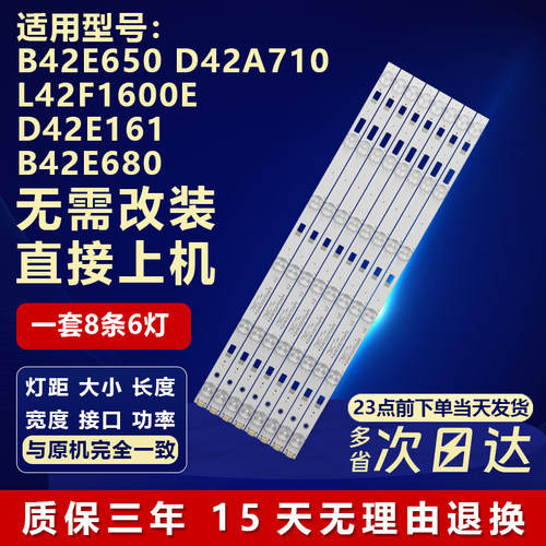 适用TCL B42E650  L42F1600E B42E680 D42A710/E161灯条L42F3700A