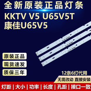 全新代用KKTV V5 U65V5T 康佳U65V5电视灯条DLED65KJAH 12X6 2005