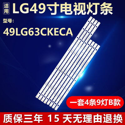 适用LG 49LG63CKECA电视背光灯条LGE_WICOP_49INCH_UHD_REV06_A/B