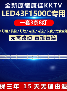 全新适用康佳LED43F1500C灯条CC02430D818V07 430E(430C)3X8 4S2P