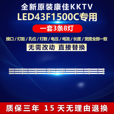 全新原装康佳LED43F1500C灯条