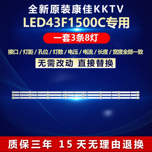 全新原装康佳LED43F1500C灯条