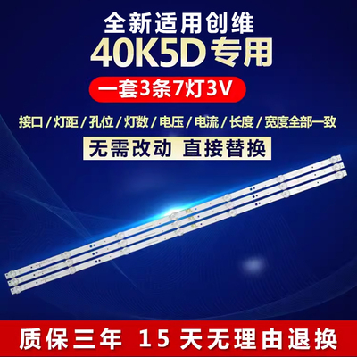 全新适用创维酷开40K5D电视灯条