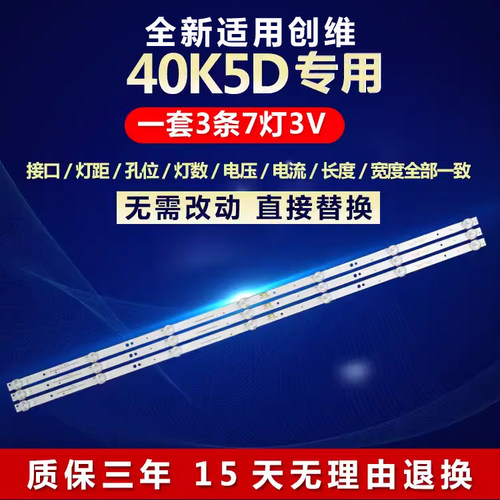 全新适用创维酷开40K5D电视灯条