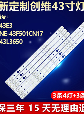 全新适用定制创维43E3灯条