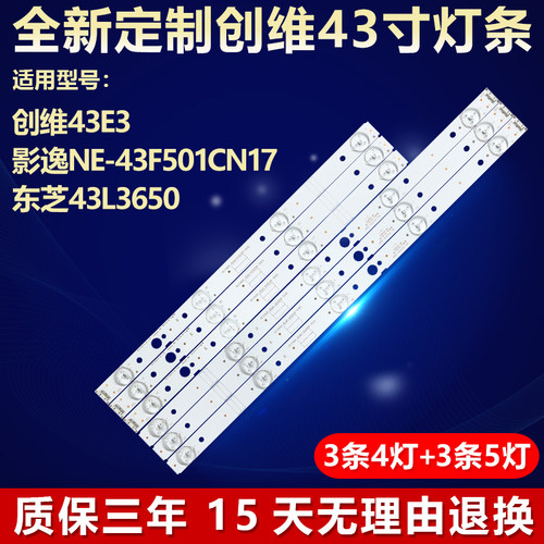 全新适用定制创维43E3灯条