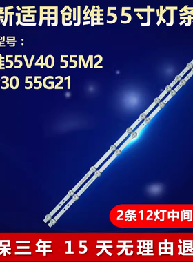 适用55寸创维PPTV SC55D电视LED灯条CRH-A55G213030021295NERV1.0
