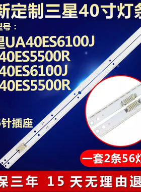 全新适用适用三星UA40ES6100J UA40ES5500R液晶电视机led背光灯条