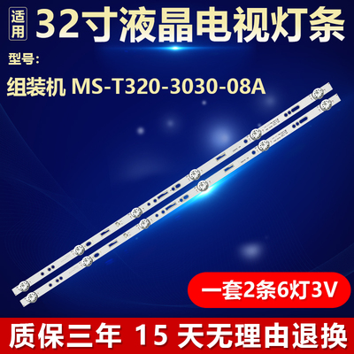 全新32寸液晶电视背光灯条MS-L2430 V2 DLED32HF 2×6 1001 A06X