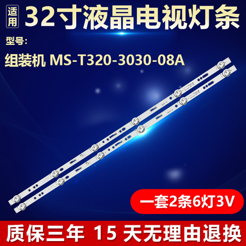 全新32寸液晶电视背光灯条MS-L2430 V2 DLED32HF 2×6 1001 A06X
