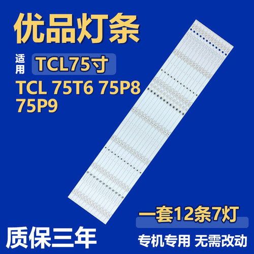 适用TCL75T6 75P8 75P9灯条4C-LB7507-ZM031 GIC75LB08-3030F2.1D