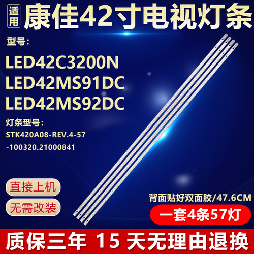 原装康佳LED42C3200N背光LED灯条
