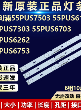 适用飞利浦55PUS6703 55PUS6262 55PUS67灯条LB55073 V1_02 V0_01