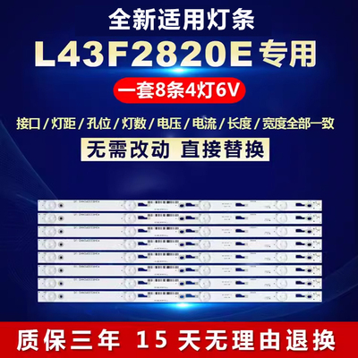 适用TCL43寸L43F2820E电视灯条