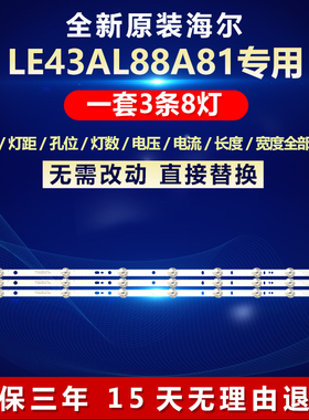 全新适用海尔LE43AL88A81电视背光灯条06-43F9-3030-0D22-3X8-W12