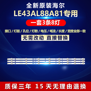 全新适用海尔LE43AL88A81电视背光灯条06-43F9-3030-0D22-3X8-W12
