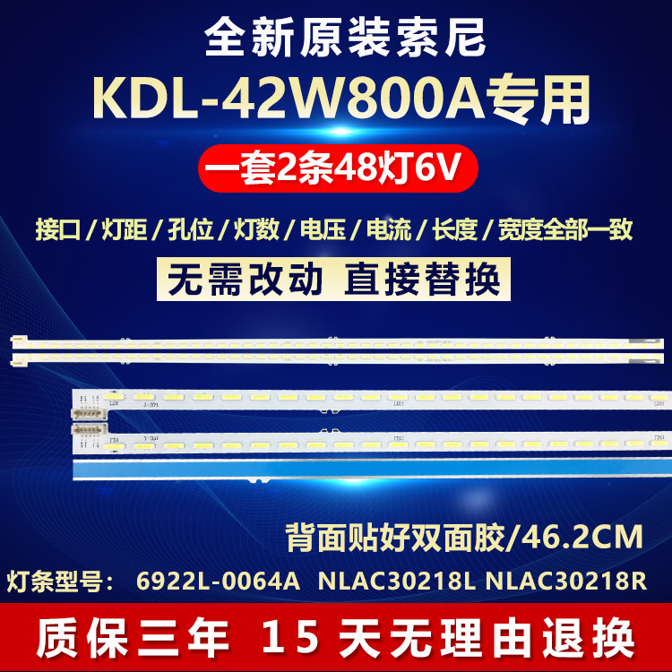 全新原装索尼KDL-42W800A灯条