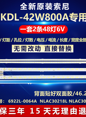 全新适用索尼KDL-42W800A电视机灯条69221L-0064A  NLAC30218L/R