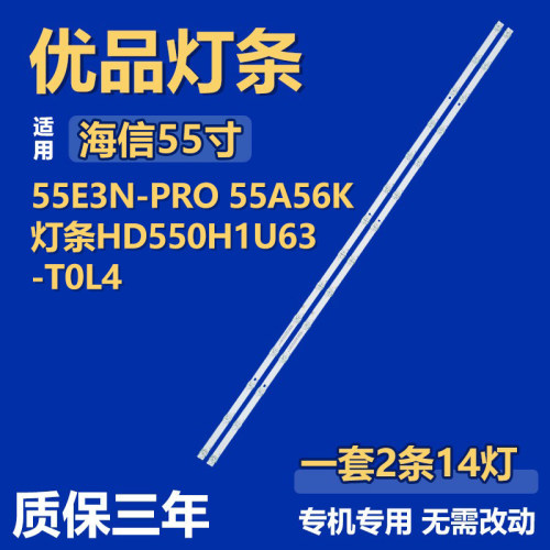 适用海信55E3N-PRO 55A56K灯条HD550H1U63-T0L4+2023053105+BK55H
