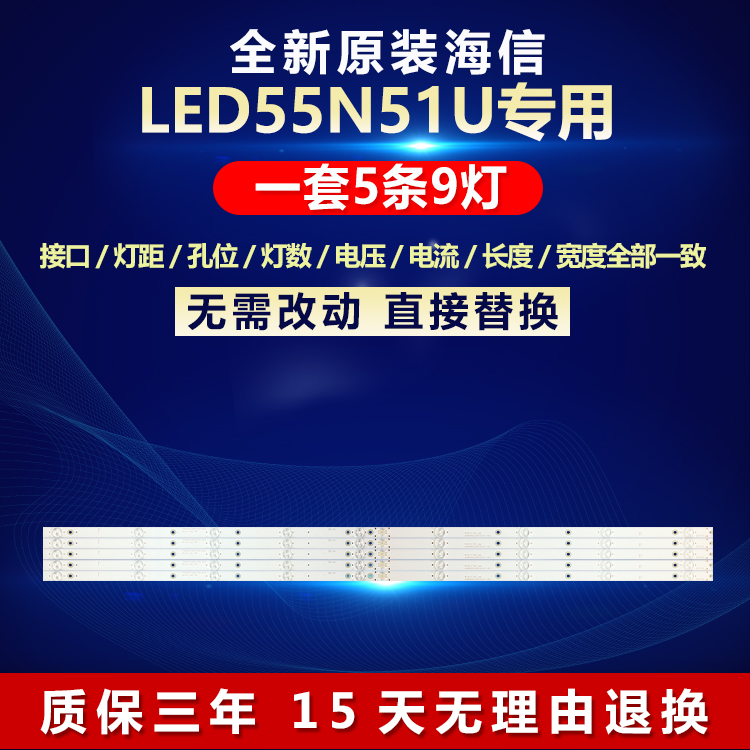 全新原装海信LED55N51U电视灯条