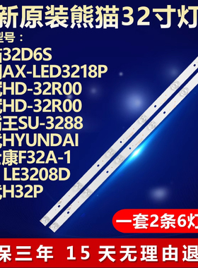 全新适用现代H32P 爱翔AX-LED3218P LE3208D液晶电视背光灯条