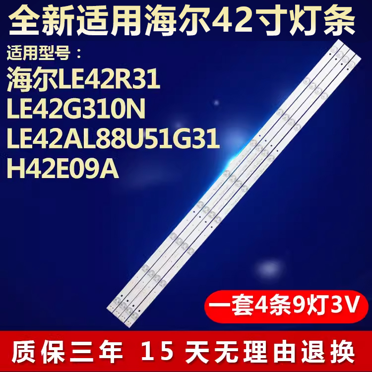 全新适用海尔LE42R31电视机灯条