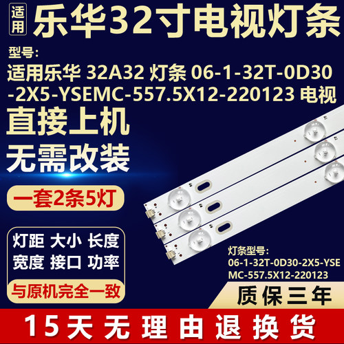 适用乐华32A32背光灯条06-1-32T-0D30-2X5-YSEMC-557.5X12-220123