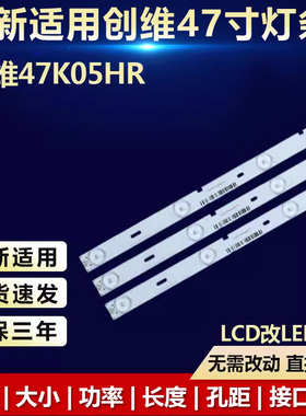全新适用47寸创维47K05HR液晶电视机背光LED灯条LC470WUE(SC)(V1)