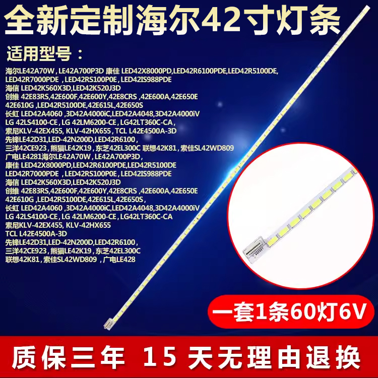 适用海信LED42K560X3D/K520J3D康佳LED42X8000PD液晶电视背光灯条