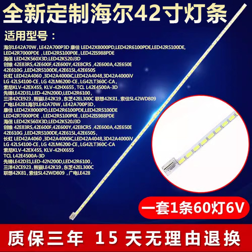 适用海信LED42K560X3D/K520J3D康佳LED42X8000PD液晶电视背光灯条