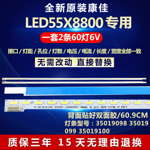 全新适用康佳LED55X8800电视背光灯条35019098 35019099 35019100